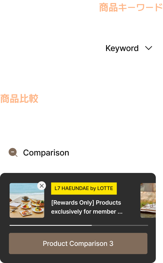 LOTTE HOTELS & RESORTS - 特別プラン - 商品キーワード - キーワードで商品を閲覧し、商品比較 - 商品を追加して3つまで一度に比較してみてください - 宿泊プラン
