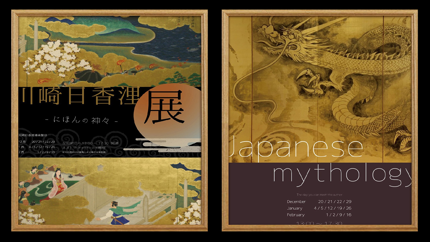 Exhibition, Kawasaki Hikari, Japanese gods